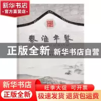 正版 秦淮年鉴:2011 何素玉主编 方志出版社 9787514402995 书籍