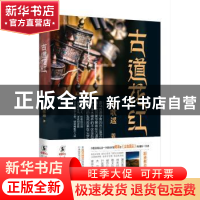 正版 古道花红 连歌遥 海豚出版社 9787511045676 书籍