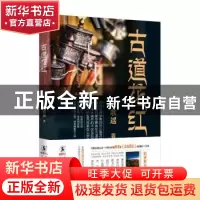 正版 古道花红 连歌遥 海豚出版社 9787511045676 书籍