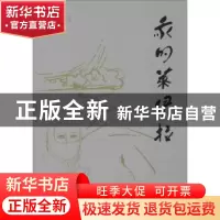 正版 我的莱伊拉 李永刚 远方出版社 9787555512585 书籍