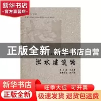 正版 泄水建筑物 廖仁强主编 长江出版社 9787549240029 书籍
