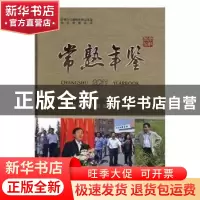 正版 常熟年鉴:2011 祝慧江主编 方志出版社 9787514403282 书籍