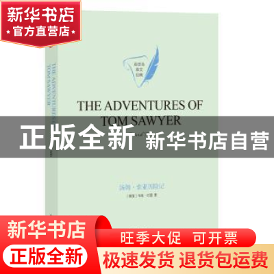 正版 The adventures of Tom Sawyer(汤姆﹒索亚历险记)