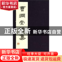 正版 曹润堂诗集 三晋出版社 三晋出版社 9787545707267 书籍