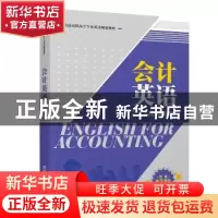 正版 会计英语 房玉靖 孙明 清华大学出版社 9787302527824 书籍