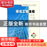 正版 建设工程法规 李永生 南京大学出版社 9787305208423 书籍