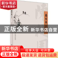 正版 春苔集 陈从周 上海书店出版社 9787545817829 书籍