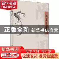 正版 随宜集 陈从周 上海书店出版社 9787545817836 书籍