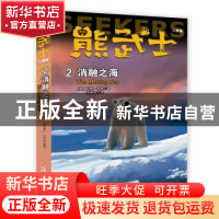 正版 熊武士二部曲:2:2:消融之海:The melting sea