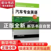 正版 汽车专业英语 宋进桂 机械工业出版社 9787111625810 书籍