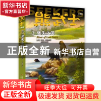 正版 熊武士二部曲:3:3:迷失之河:River of lost bears
