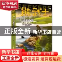 正版 熊武士二部曲:3:3:迷失之河:River of lost bears