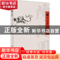 正版 梓室余墨 陈从周 上海书店出版社 9787545817843 书籍