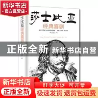 正版 莎士比亚经典喜剧 朱生豪译 京华出版社 9787807242079 书籍