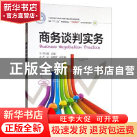 正版 商务谈判实务 邓红霞 电子工业出版社 9787121355233 书籍