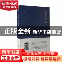 正版 郑振铎讲文学 郑振铎 河海大学出版社 9787563059263 书籍