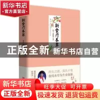 正版 新食疗本草 杨力 胡献国 青岛出版社 9787555230793 书籍