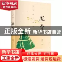 正版 凝香 杨颖立 上海书店出版社 9787545818147 书籍