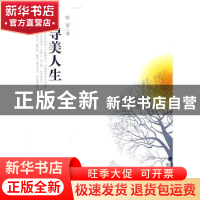 正版 寻美人生 哈雷著 福建美术出版社 9787539327013 书籍