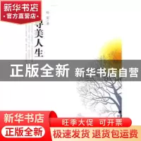正版 寻美人生 哈雷著 福建美术出版社 9787539327013 书籍