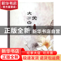 正版 大美白洋淀 曹玉川著 中国摄影出版社 9787802369320 书籍