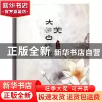 正版 大美白洋淀 曹玉川著 中国摄影出版社 9787802369320 书籍
