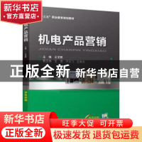 正版 机电产品营销 王宝敏 机械工业出版社 9787111628224 书籍