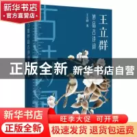 正版 王立群妙品古诗词 王立群 东方出版社 9787520710831 书籍