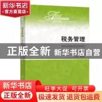 正版 税务管理 梁俊娇 中国人民大学出版社 9787300271033 书籍