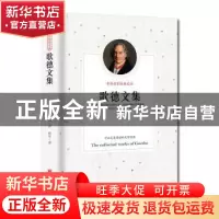 正版 歌德文集 歌德 北京联合出版公司 9787807242024 书籍