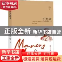 正版 沉思录 马可·奥勒留 金城出版社 9787515518282 书籍