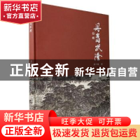 正版 丹青武隆 萧中胤 西南师范大学出版社 9787562197836 书籍