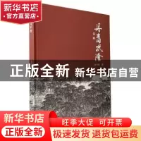 正版 丹青武隆 萧中胤 西南师范大学出版社 9787562197836 书籍