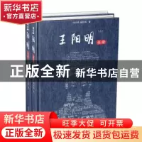 正版 王阳明全传 张兰亭 华文出版社 9787507550566 书籍