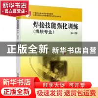 正版 焊接技能强化训练 王博 机械工业出版社 9787111629580 书籍