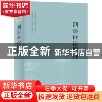 正版 刑事诉讼原理 邓子滨 北京大学出版社 9787301305973 书籍