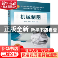 正版 机械制图 桑玉红 机械工业出版社 9787111631958 书籍