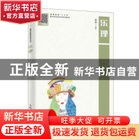 正版 乐理 潘锴 人民邮电出版社 9787115515100 书籍