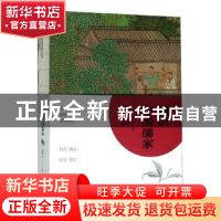 正版 通识中国儒家 张甲子 陕西人民出版社 9787224129748 书籍