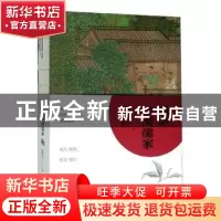 正版 通识中国儒家 张甲子 陕西人民出版社 9787224129748 书籍