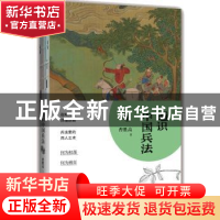 正版 通识中国兵法 曹胜高 陕西人民出版社 9787224129779 书籍