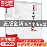 正版 大学语文 张靖华 清华大学出版社 9787302529828 书籍