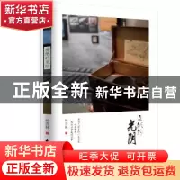 正版 麻纸的光阴 杨晋林 花山文艺出版社 9787551147507 书籍