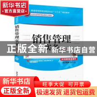 正版 销售管理实务 安贺新 清华大学出版社 9787302530237 书籍