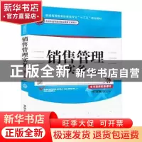 正版 销售管理实务 安贺新 清华大学出版社 9787302530237 书籍
