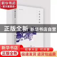 正版 小镇及其他 林森 济南出版社 9787548839682 书籍