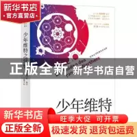正版 少年维特之烦恼 歌德 辽宁人民出版社 9787205096731 书籍