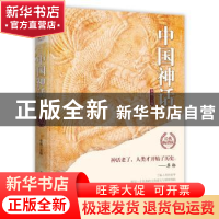 正版 中国神话 李娟 中国华侨出版社 9787511372956 书籍