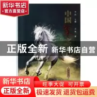 正版 中国马文化·图腾卷 王琦 读者出版社 9787552705744 书籍