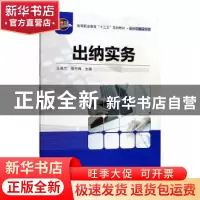 正版 出纳实务 王英兰, 科学出版社 9787030618320 书籍